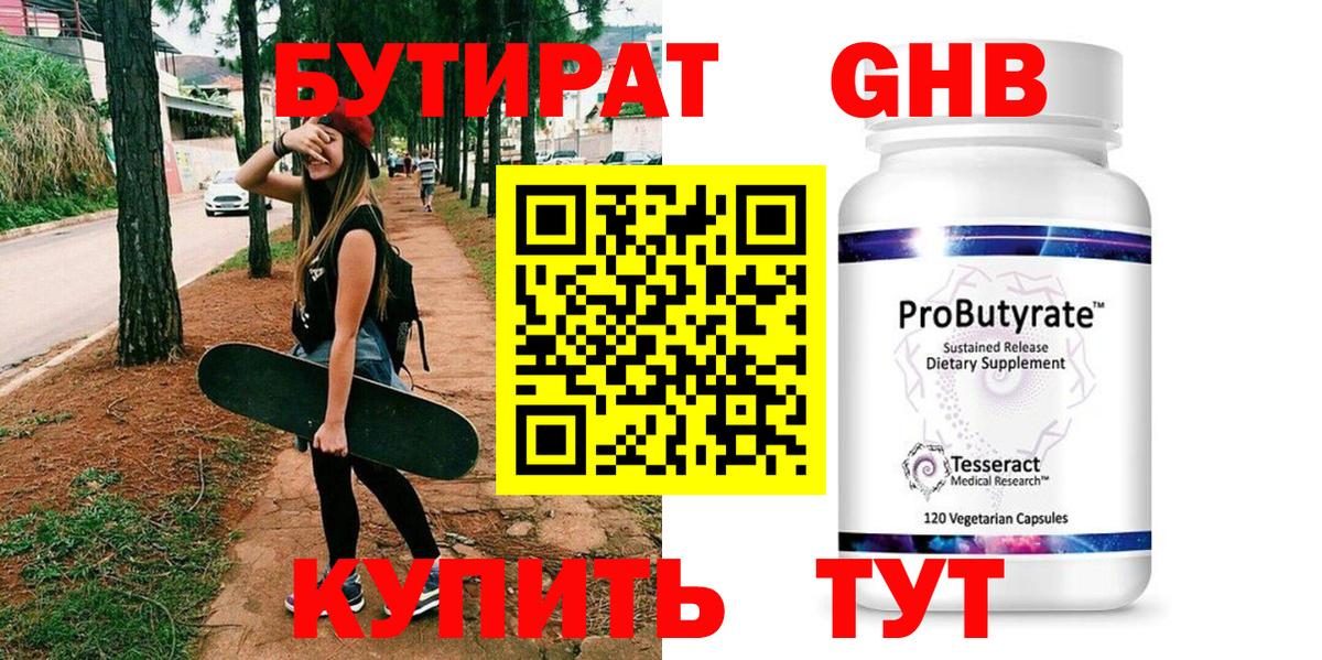 Воскресенск  БУТИРАТ GHB  Бутират  Вход с VPN 